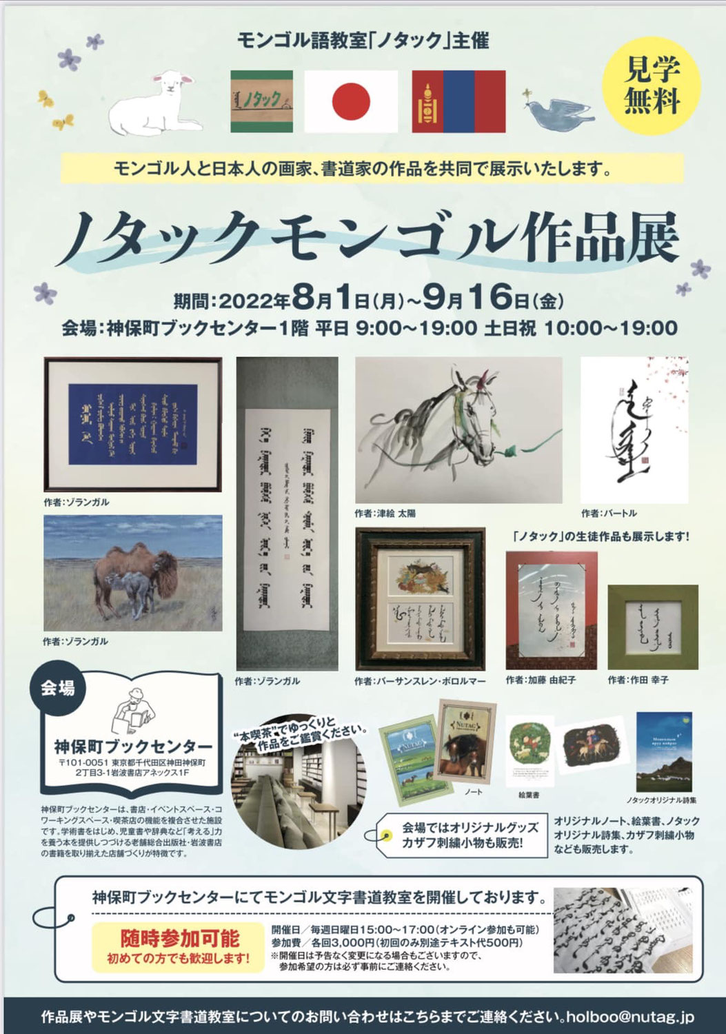 モンゴル書道展 - モンゴル語教室ノタック MONGOLIAN LANGUAGE SCHOOL NUTAG