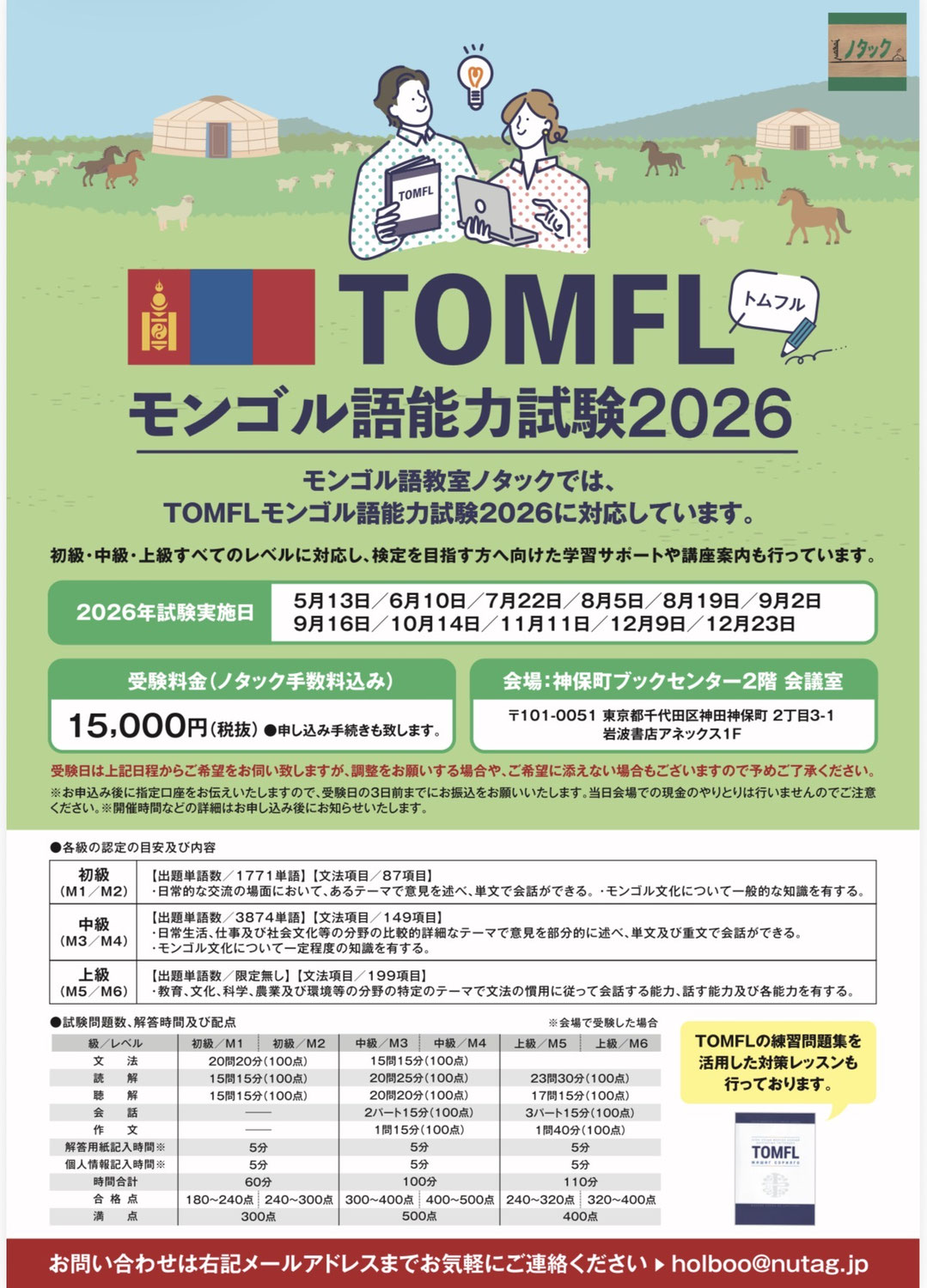 TOMFL受験者募集