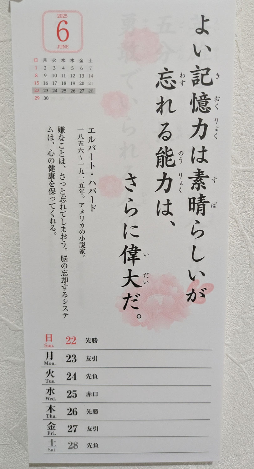 6月4週目の格言