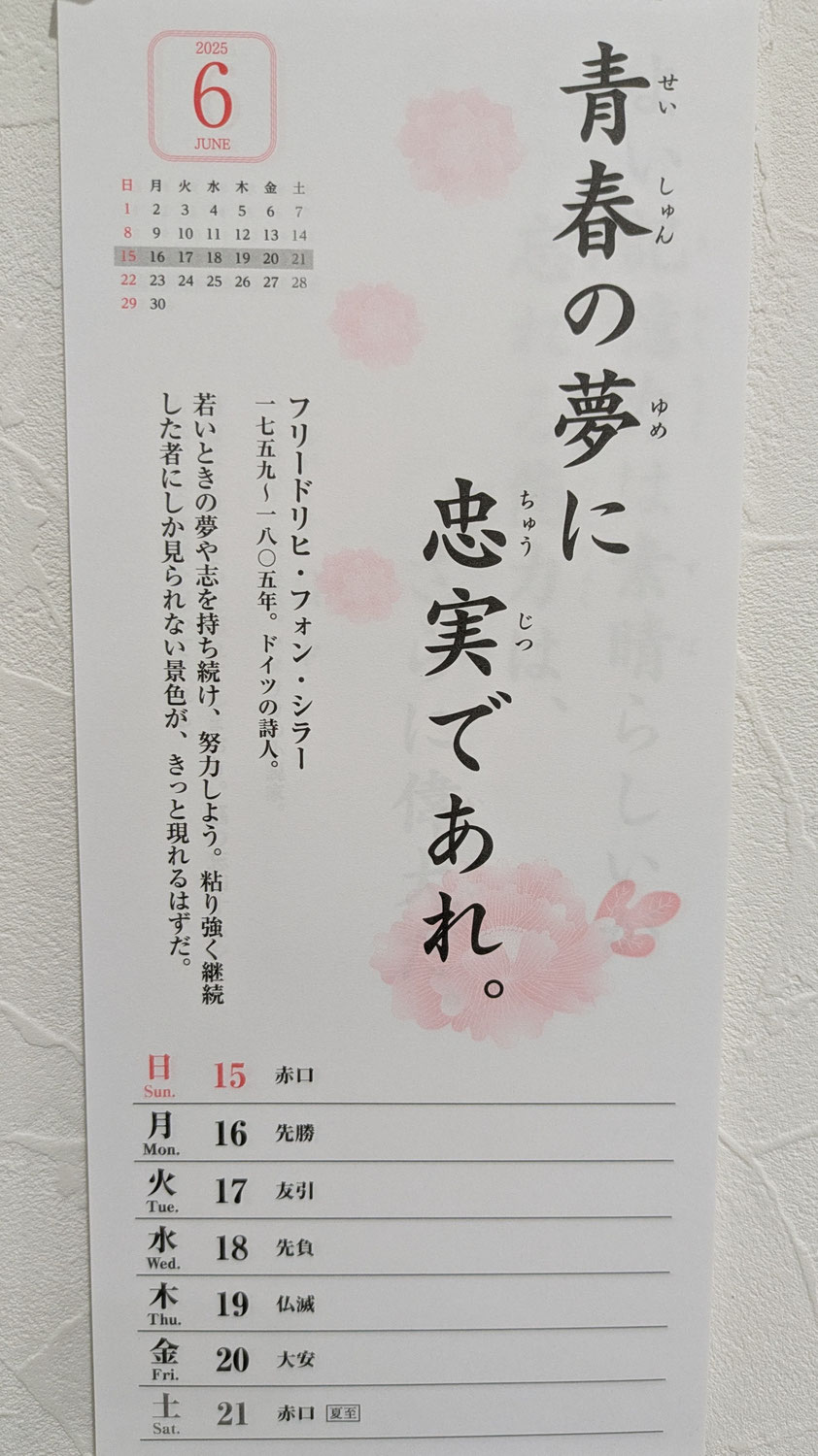 6月3週目の格言