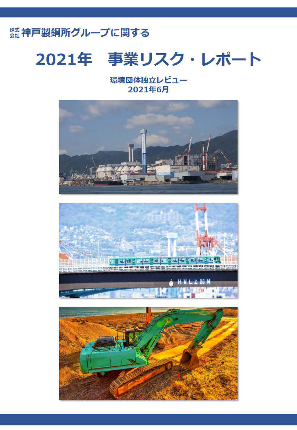 ニュース一覧 神戸の石炭火力発電を考える会 ニュース一覧 神戸の石炭火力発電を考える会