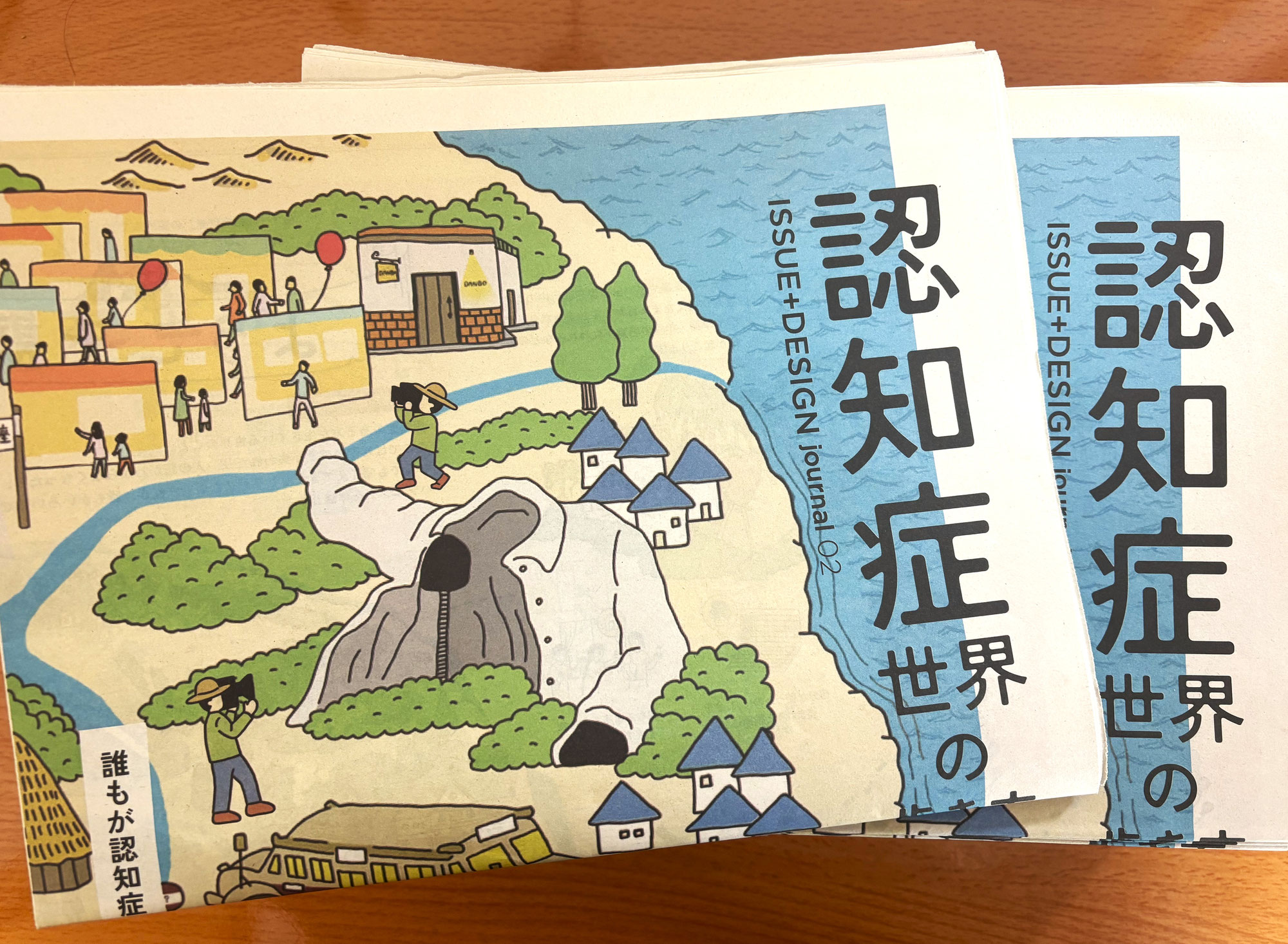 【認知症世界の歩き方通信・最新号が届きました】