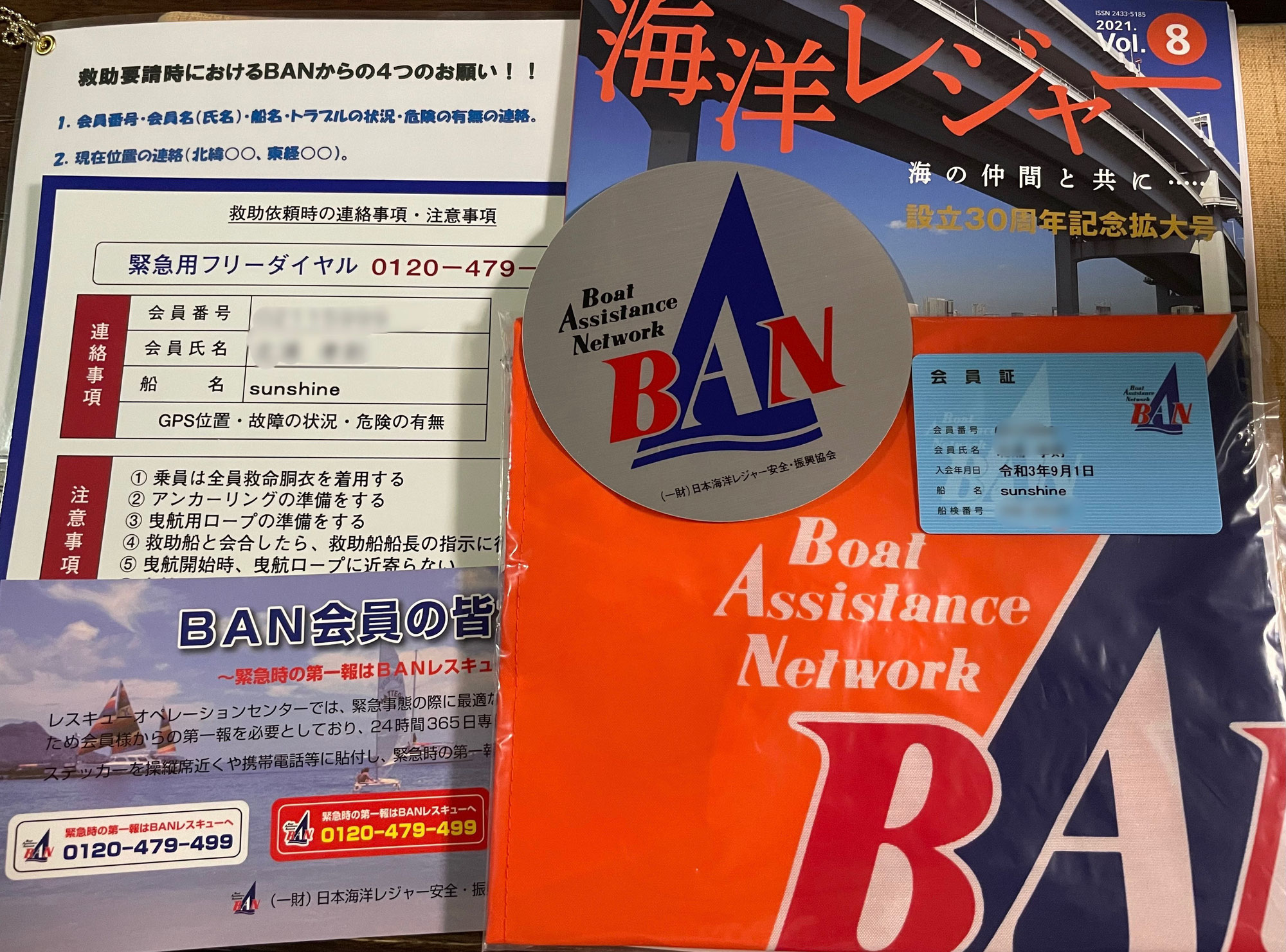 保険はお守り( *´艸｀)