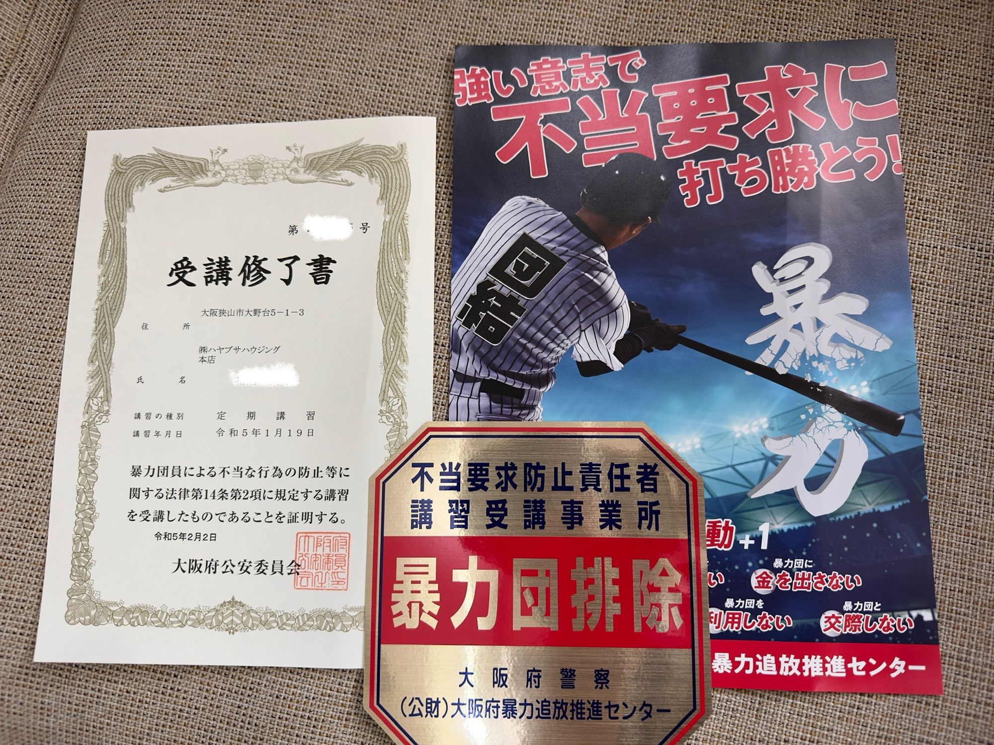 不当要求防止責任者(*´▽｀*)