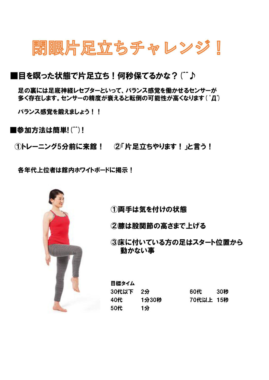 12月のイベントは【閉眼片足立ちチャレンジ】