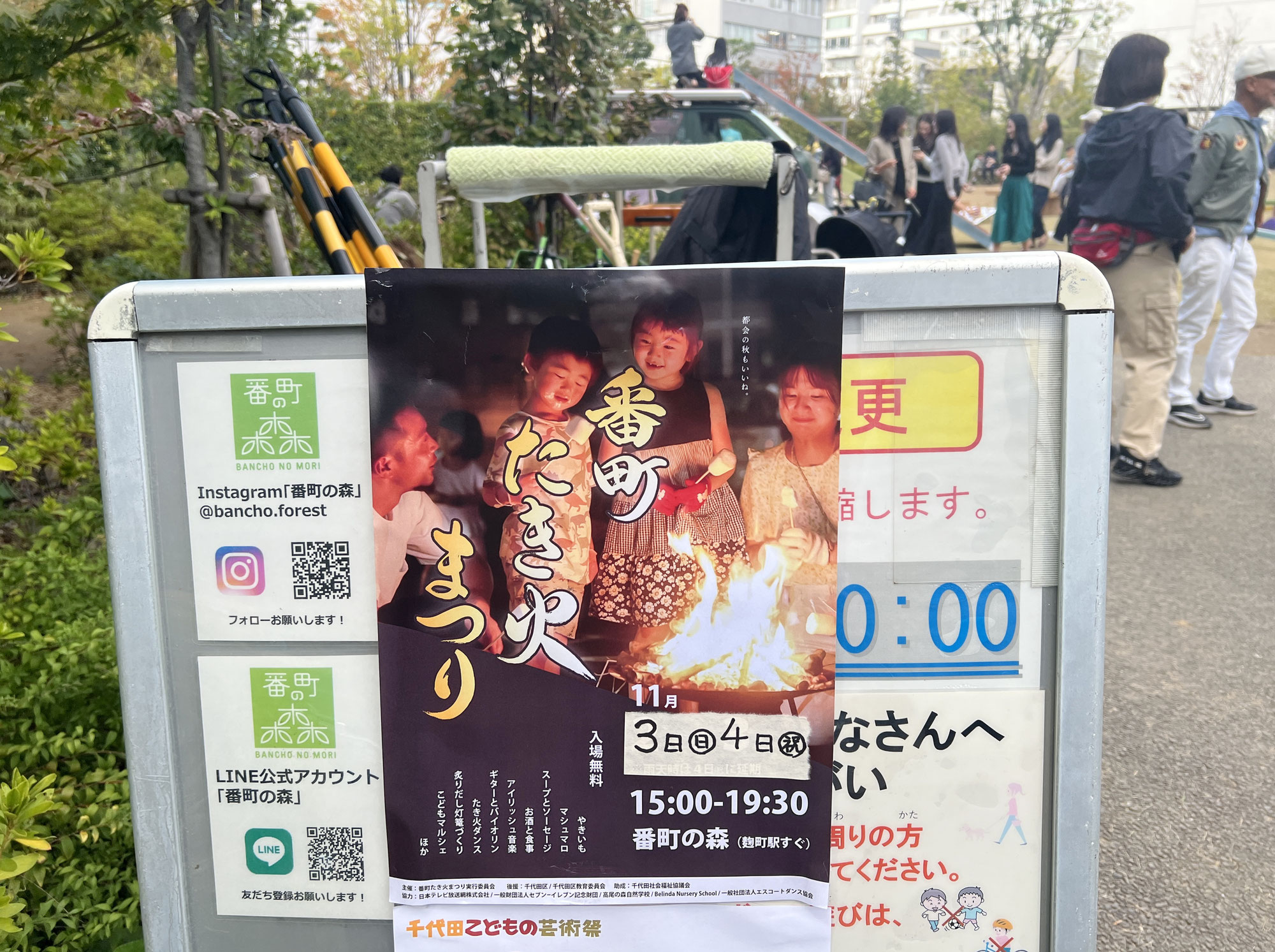 番町たき火まつり