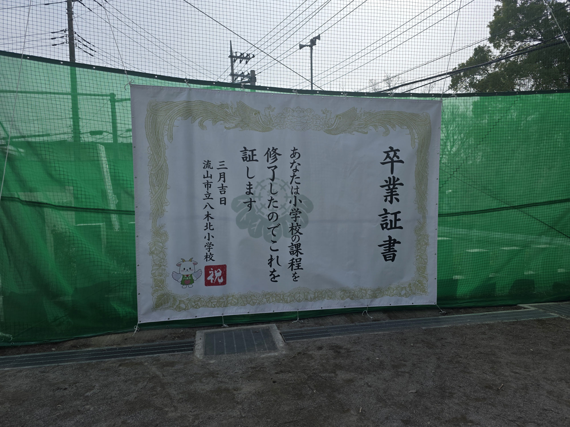 卒業おめでとうございます！