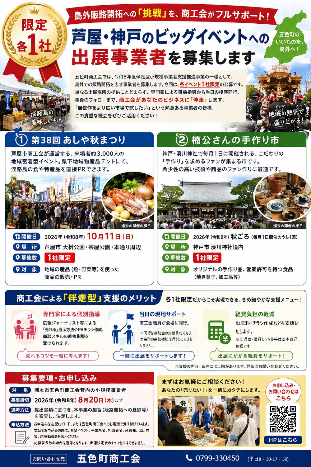 イベント出店者募集