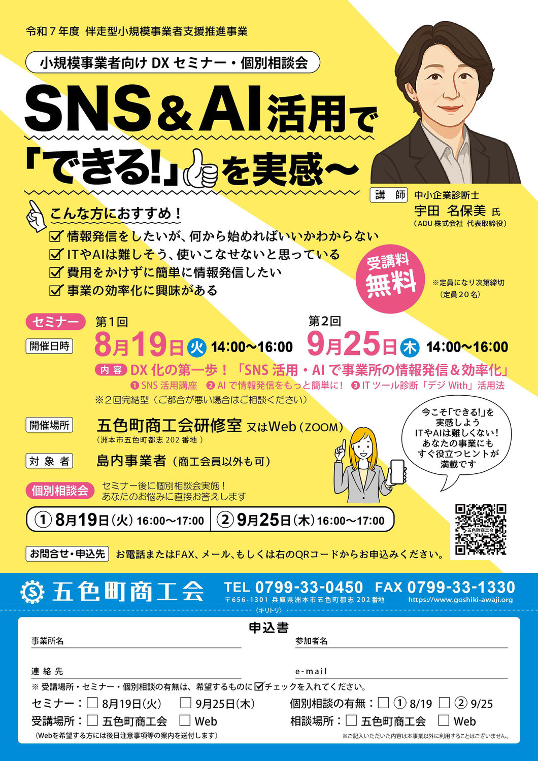 セミナー - 五色町商工会