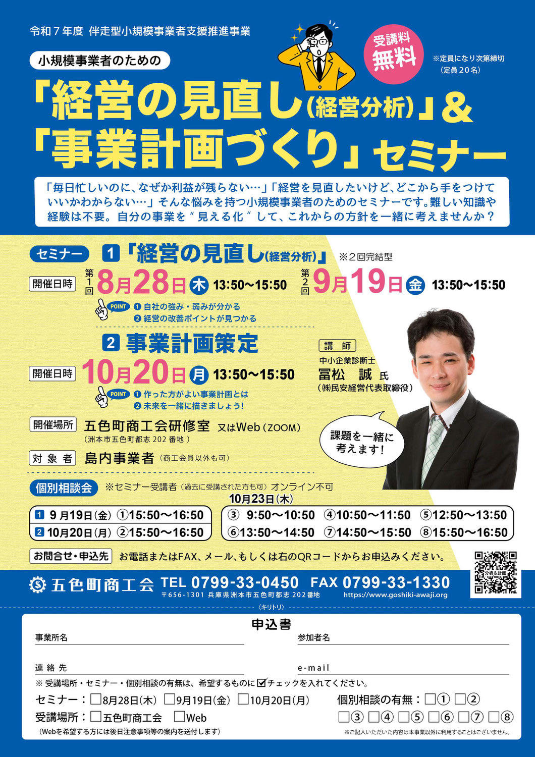 経営セミナー開催