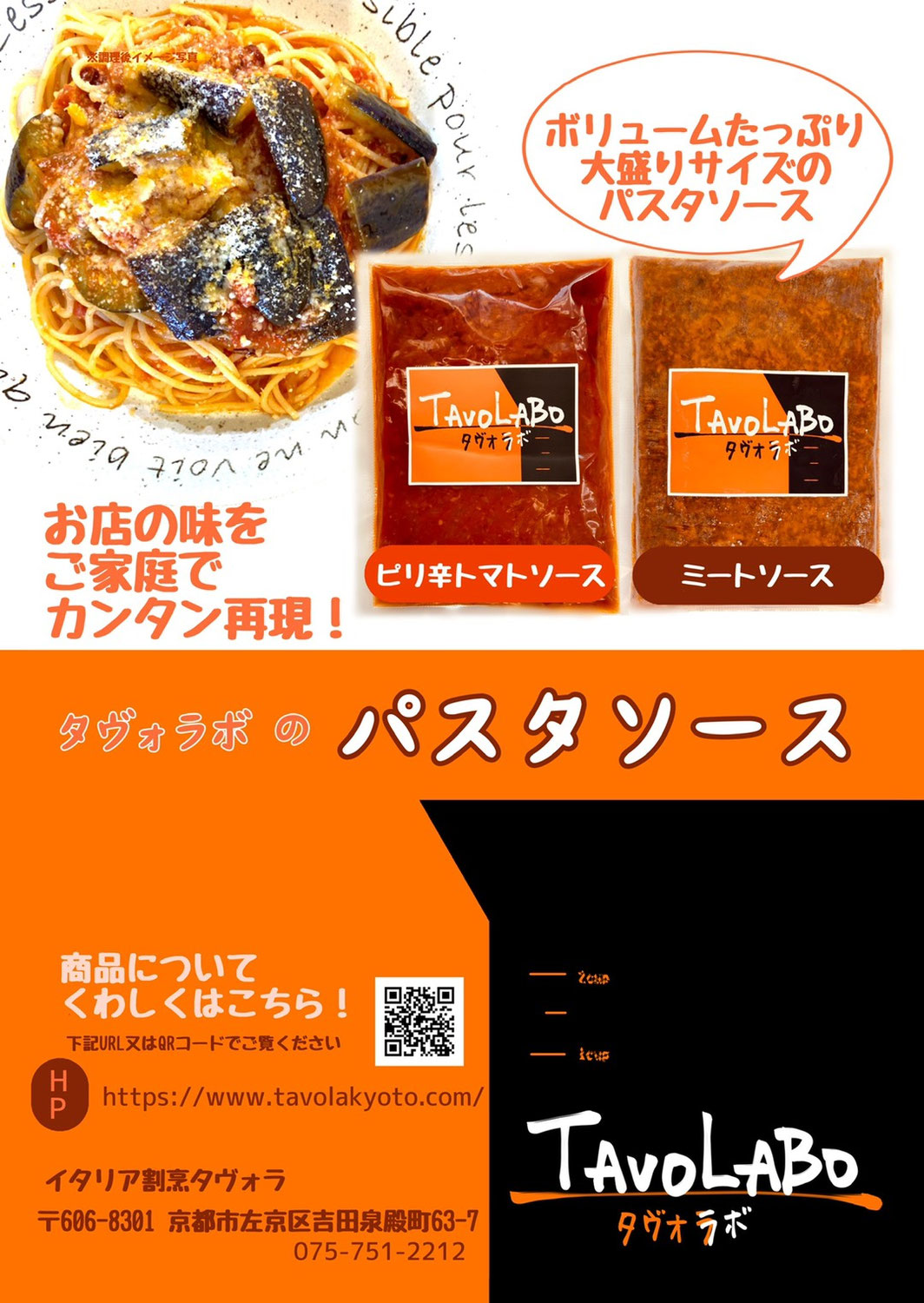 004　TAVOLABOソース