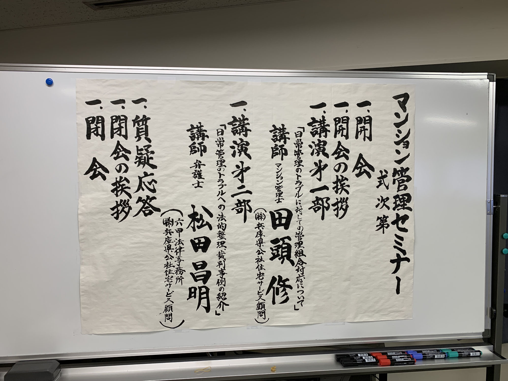 マンション管理セミナーしました！