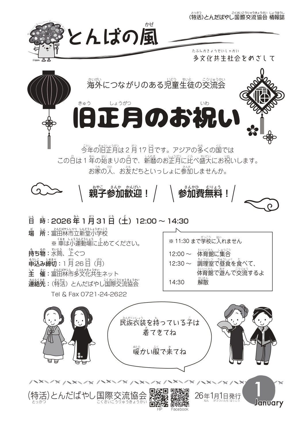 1月号「とんばの風」