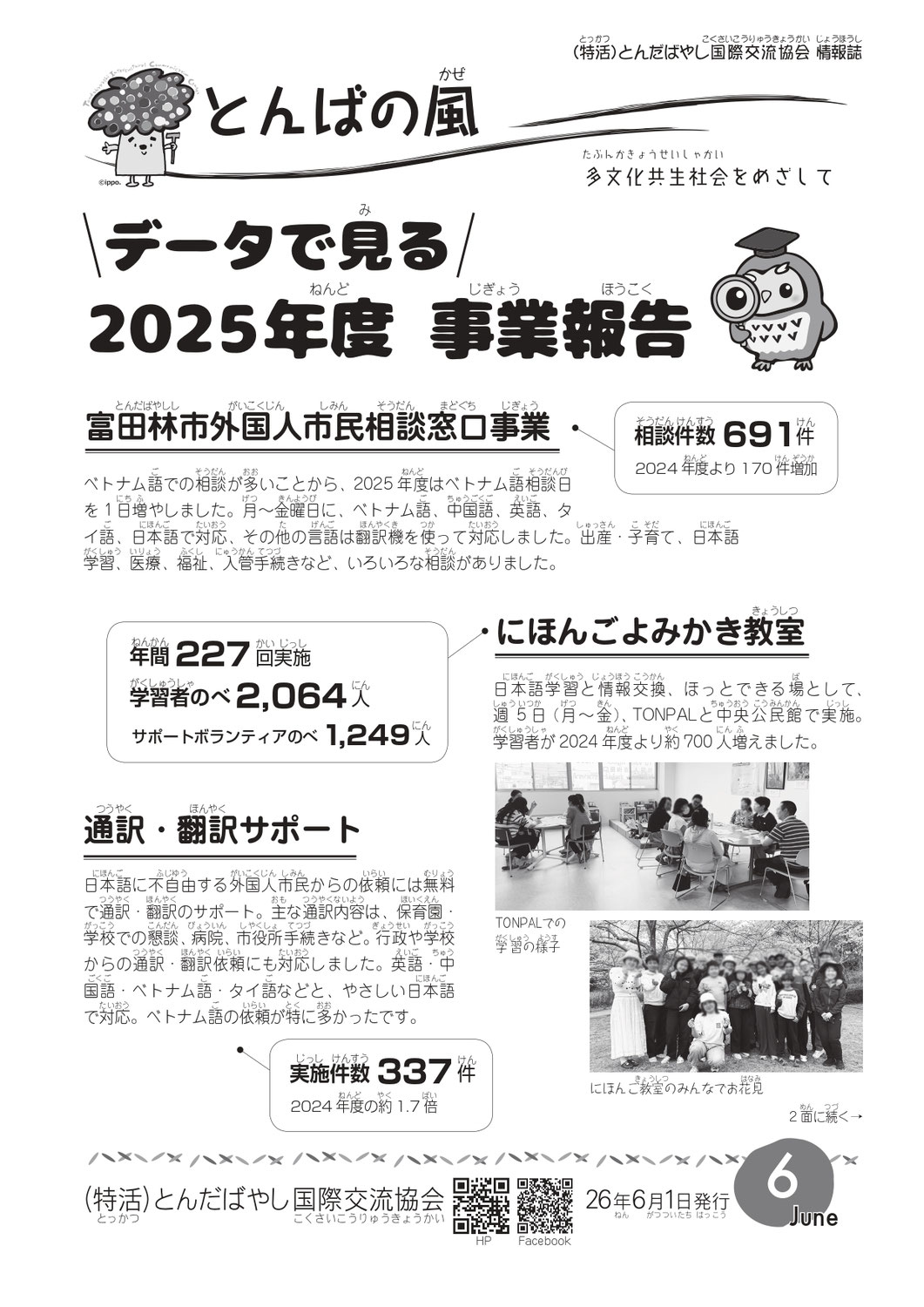6月号「とんばの風」