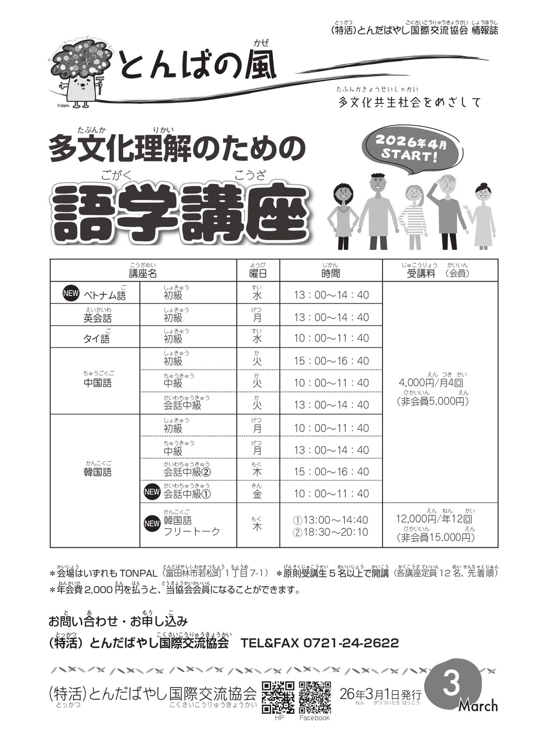 3月号「とんばの風」