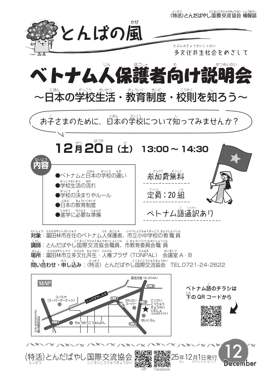 12月号「とんばの風」