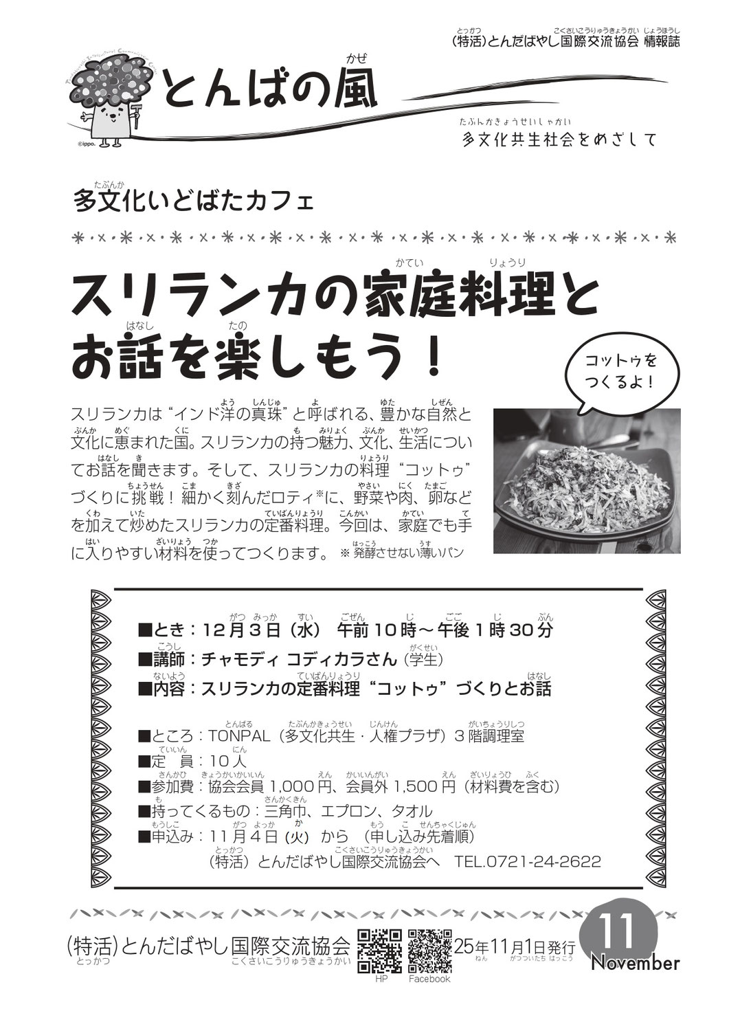 11月号「とんばの風」