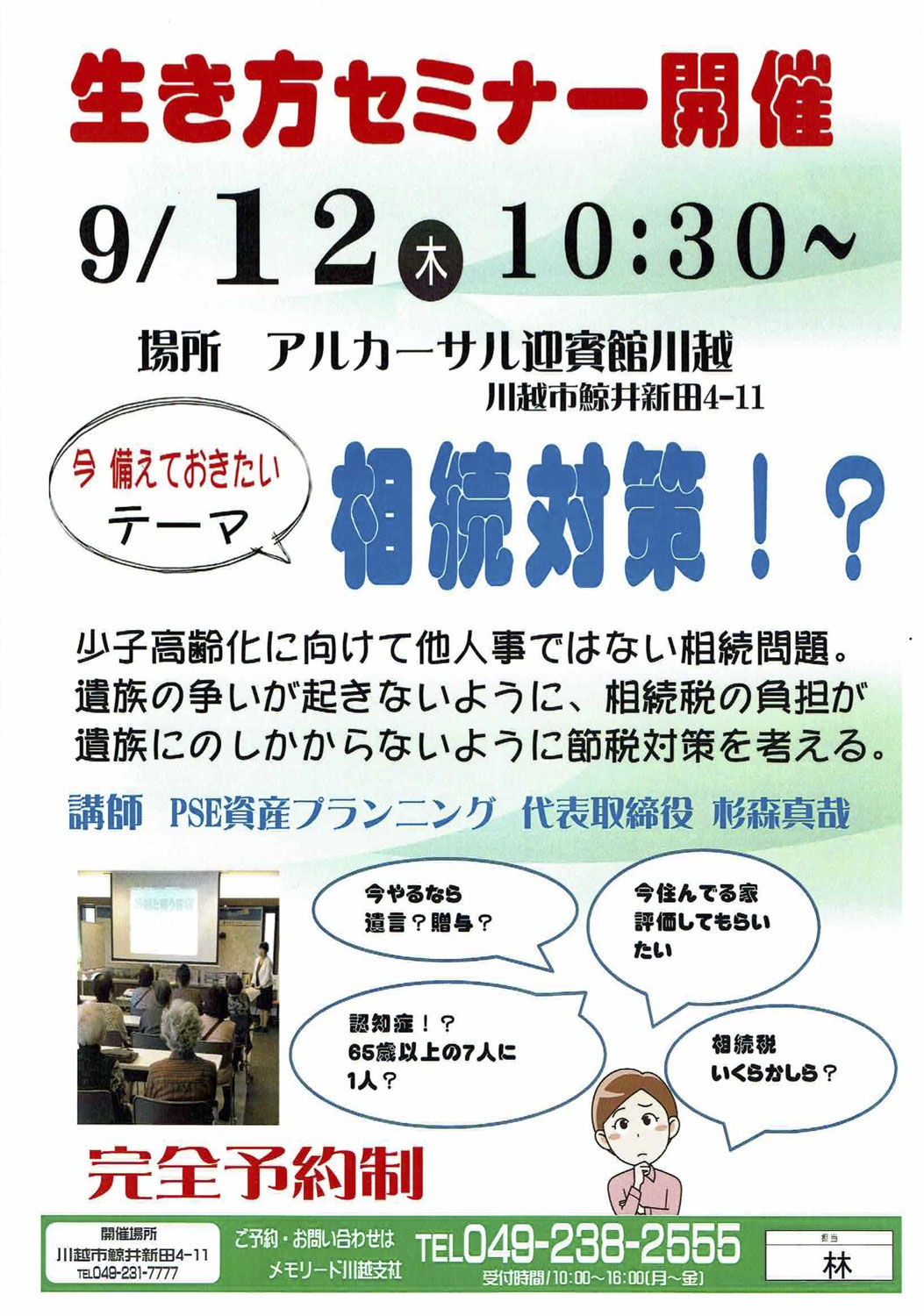 2019.9.12メモリードさん終活セミナー