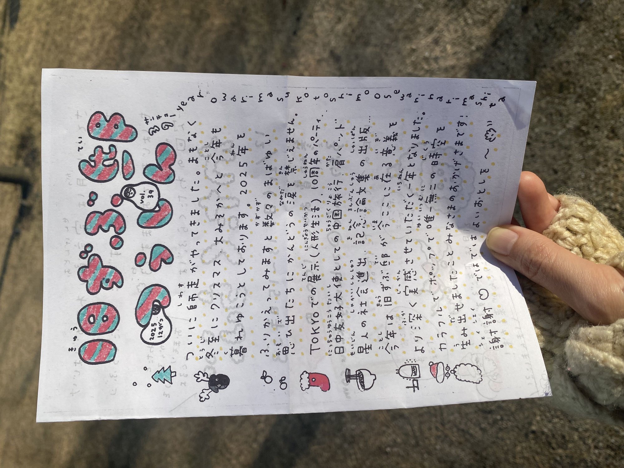旧ずぶ邸通信　vol.39