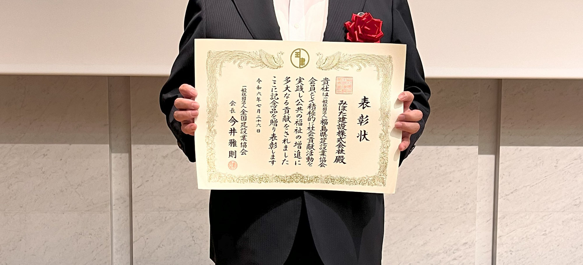 表彰
