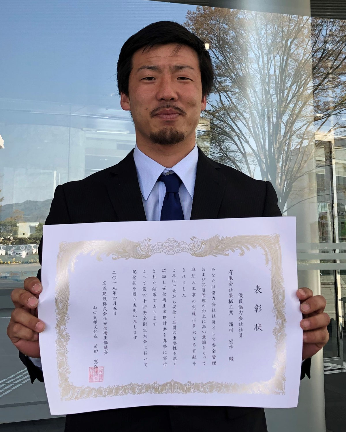 安全衛生活動表彰