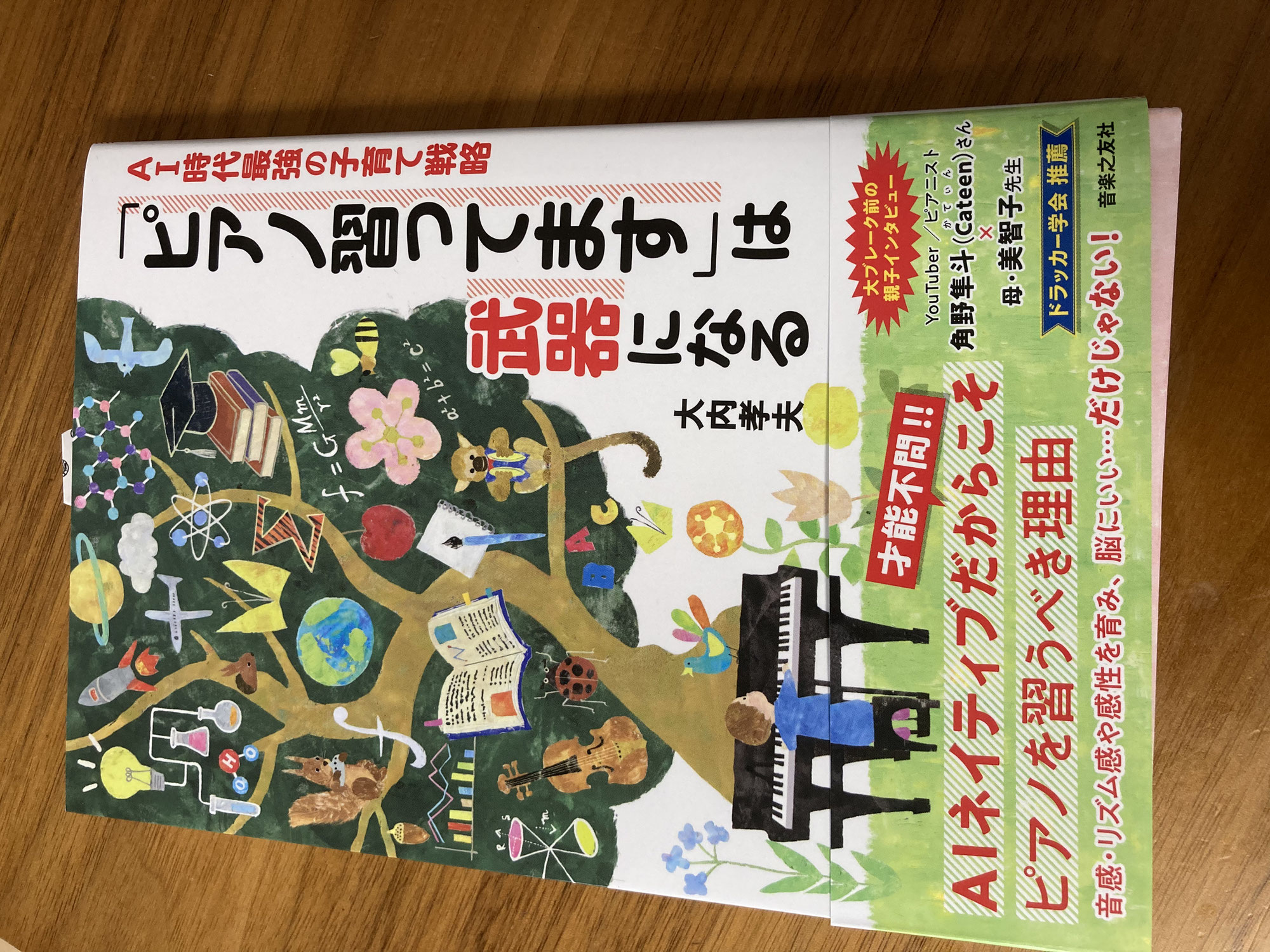 「ピアノ習ってます」は武器になる