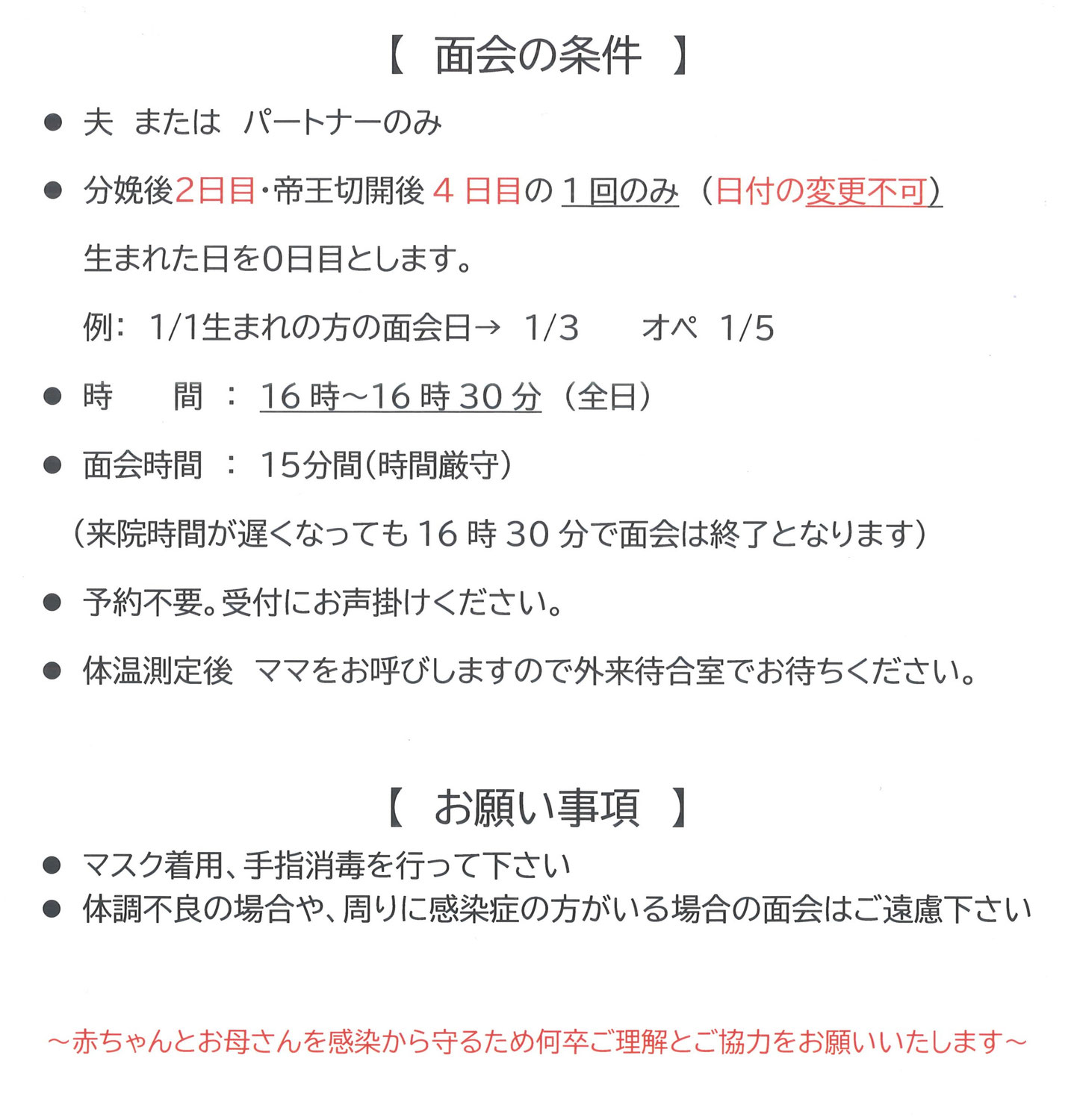 【入院面会の再開について】