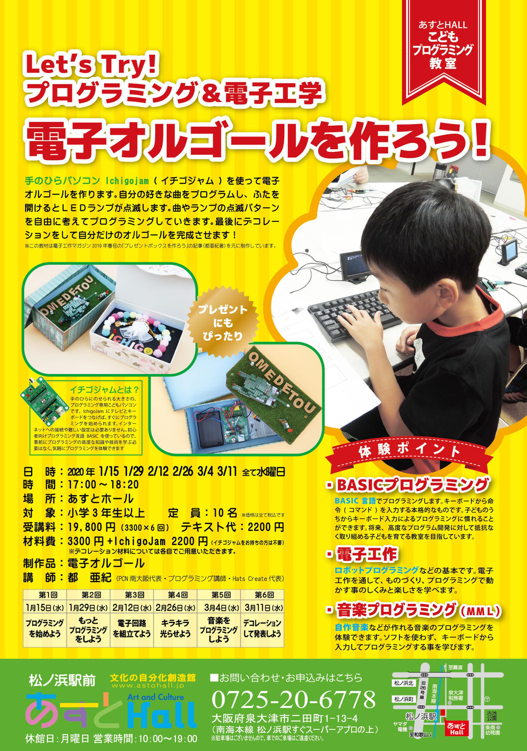 【告知】電子オルゴールを作ろう