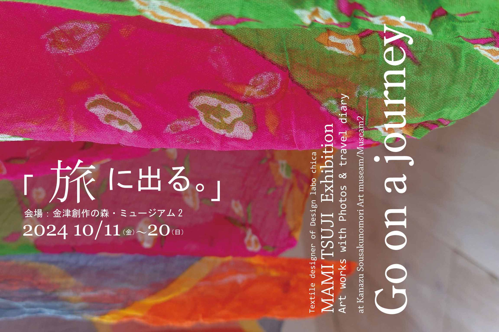 「旅に出る。」【Go on a journy.】