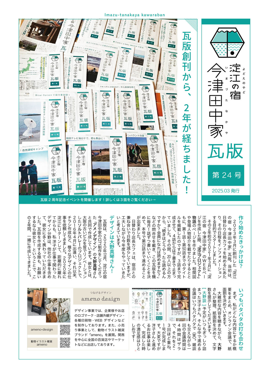 瓦版2周年記念イベント