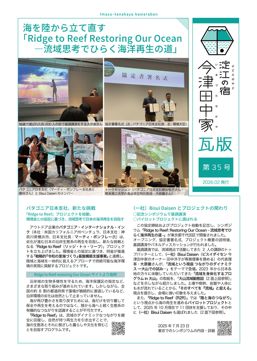 【第35号】海を陸から立て直す 「Ridge to Reef Restoring Our Ocean ―流域思考でひらく海洋再生の道」