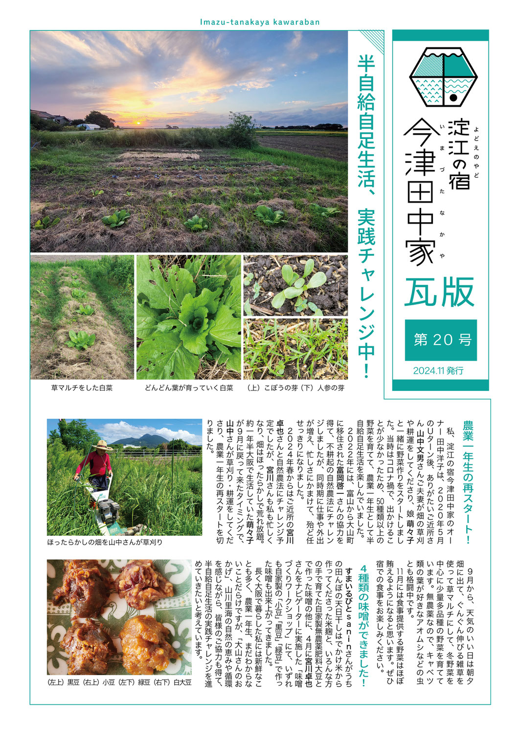 【第20号】半自給自足生活、実践チャレンジ中！