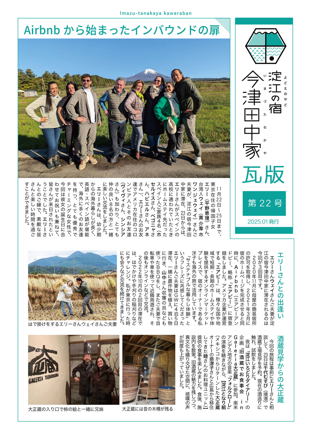 【第22号】Airbnbから始まったインバウンドの扉