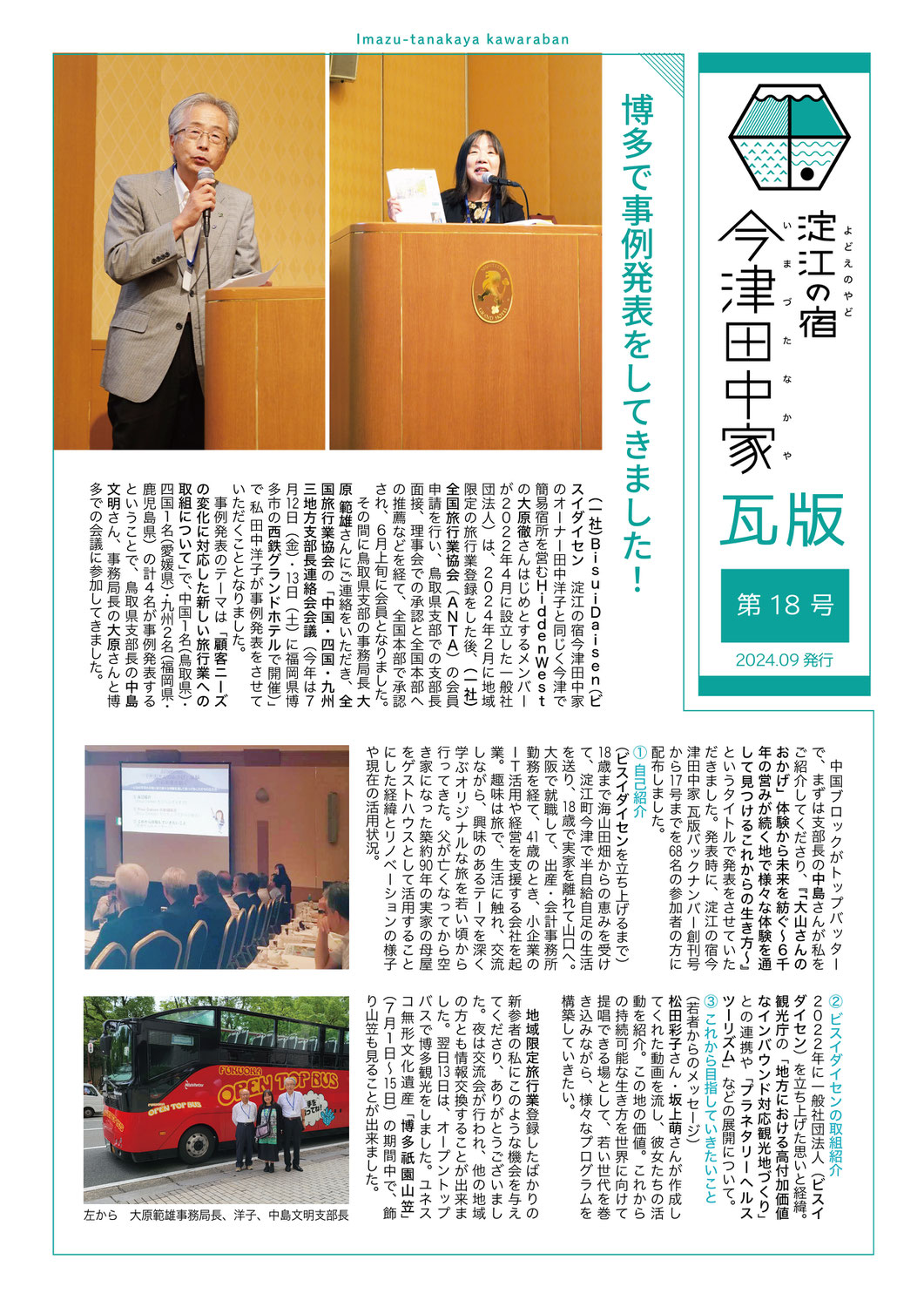 【第18号】博多で事例発表をしてきました！