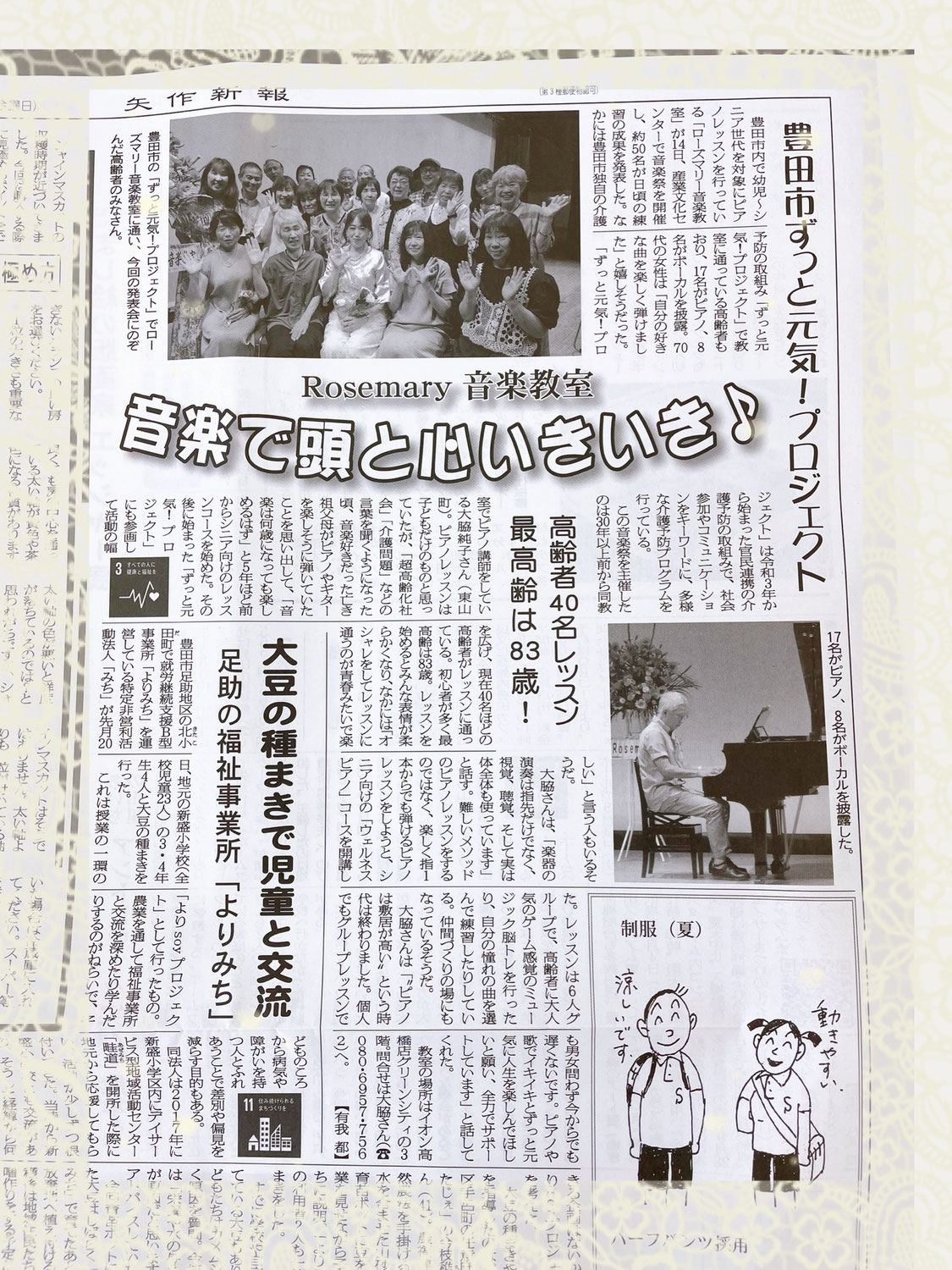 矢作新報さんに掲載されました！