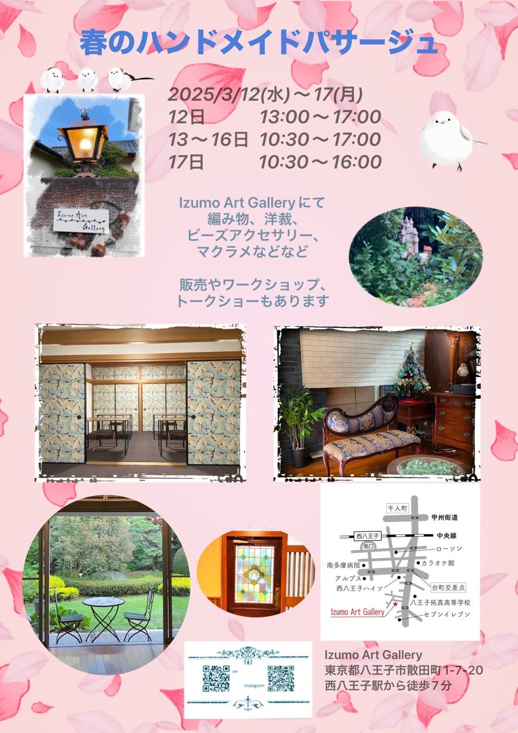 『春のハンドメイドパサージュ』に出展します♪