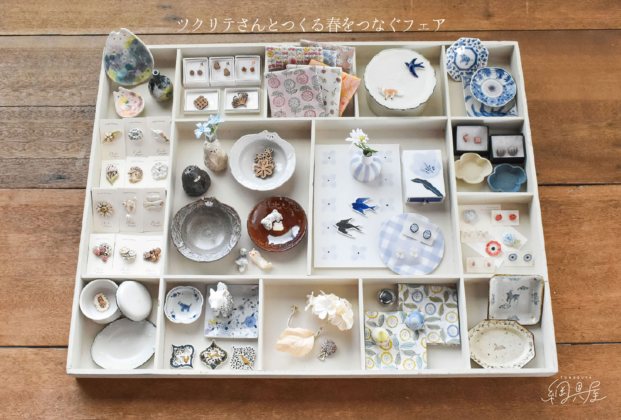 【愛知】綱具屋 CRAFT MARKET