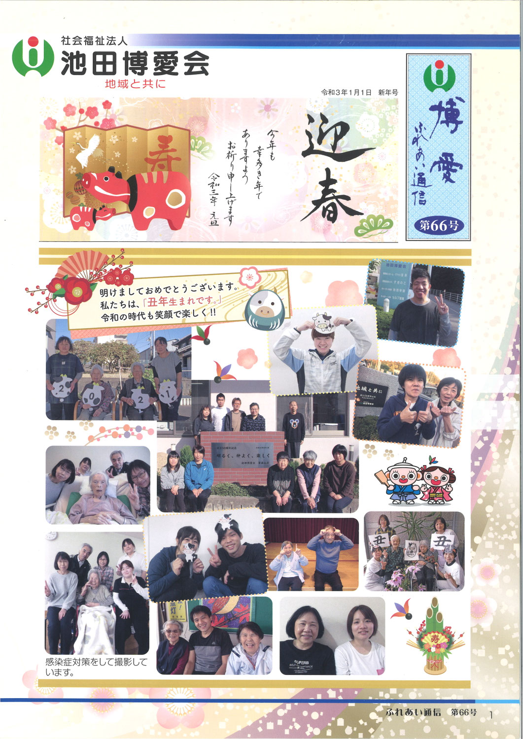 ふれあい通信第66号