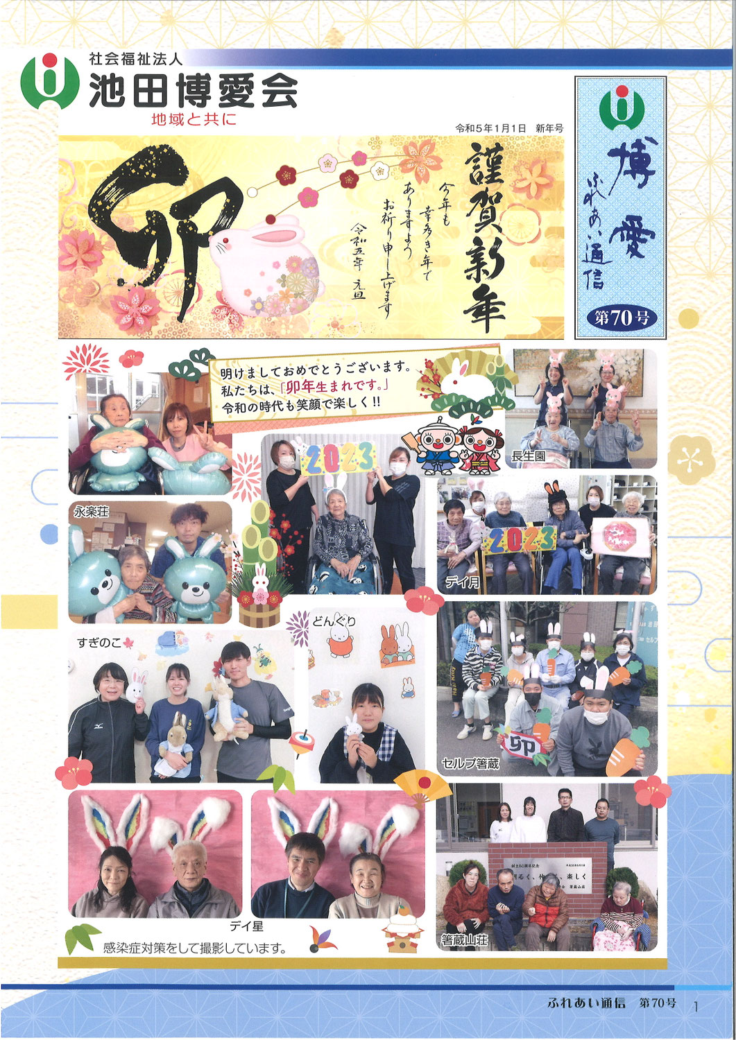 ふれあい通信第70号