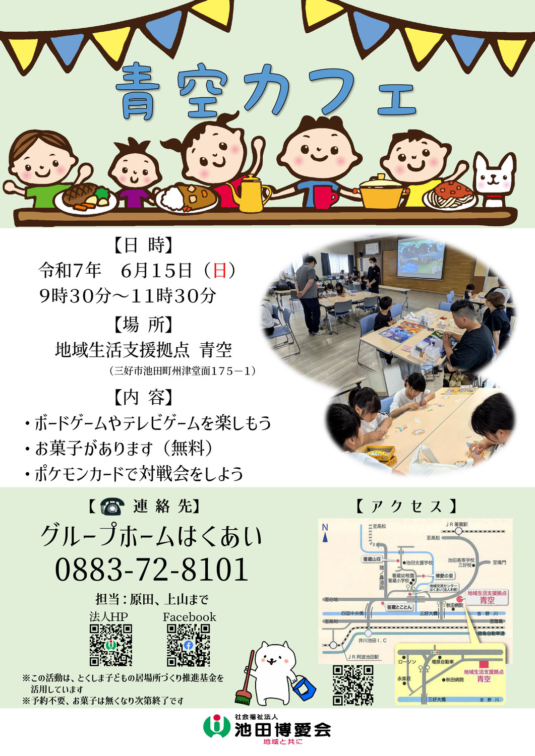 就業　６月　青空カフェ開催のお知らせ