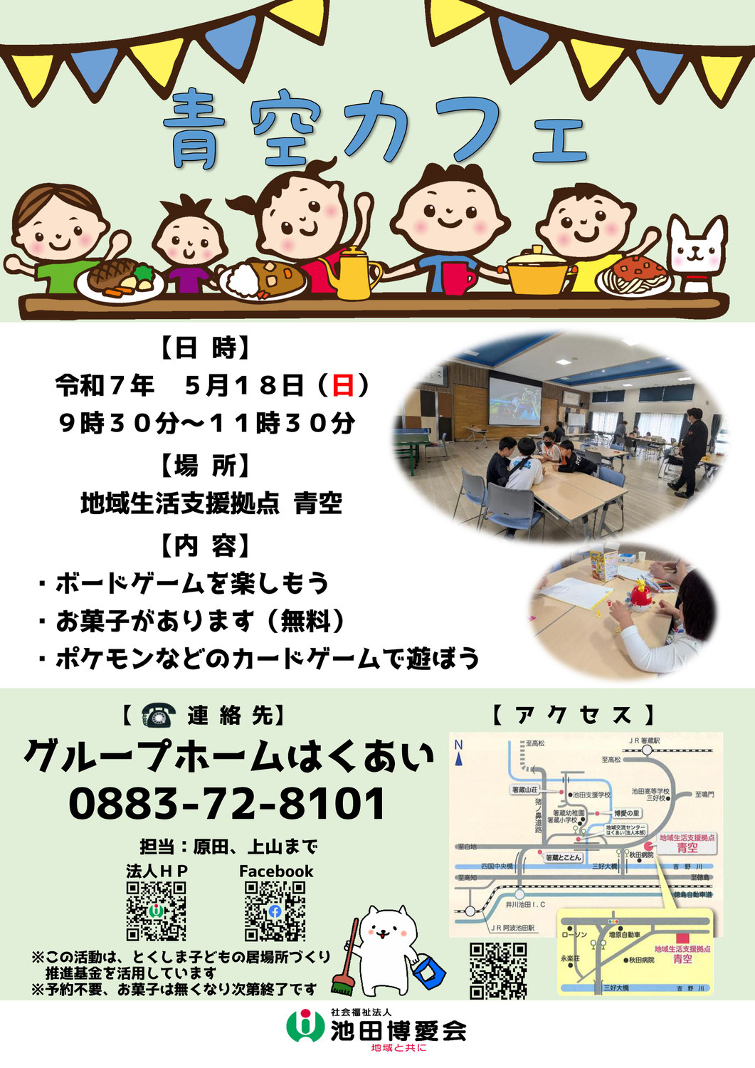 就業　５月　青空カフェ開催のお知らせ