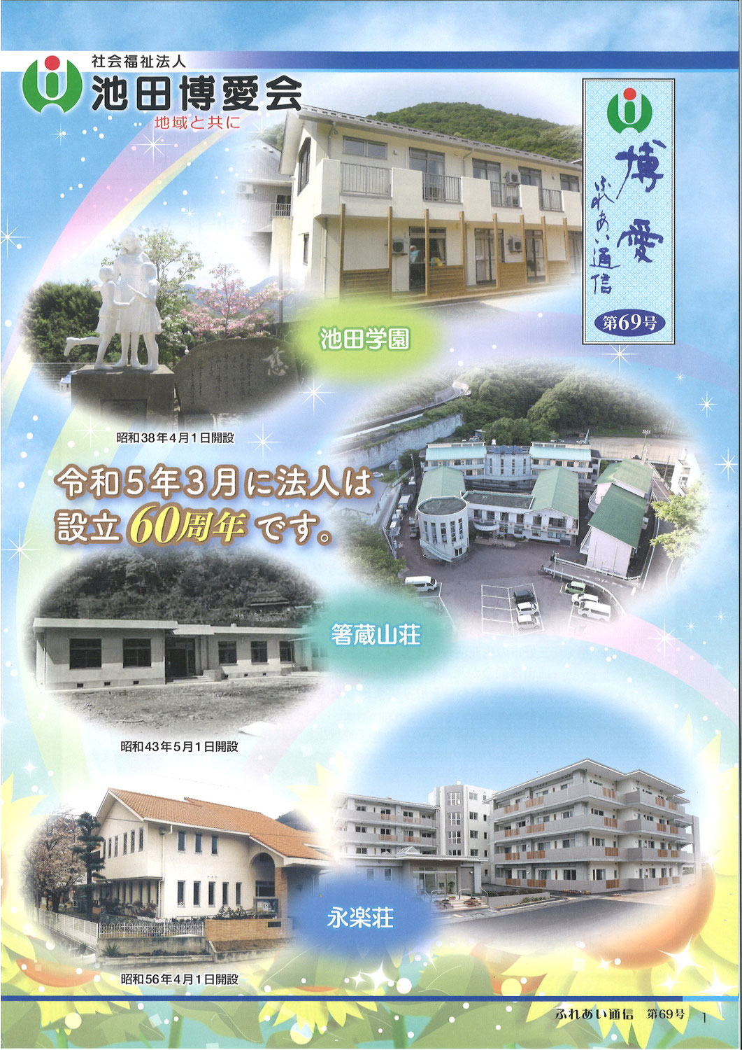 ふれあい通信第69号