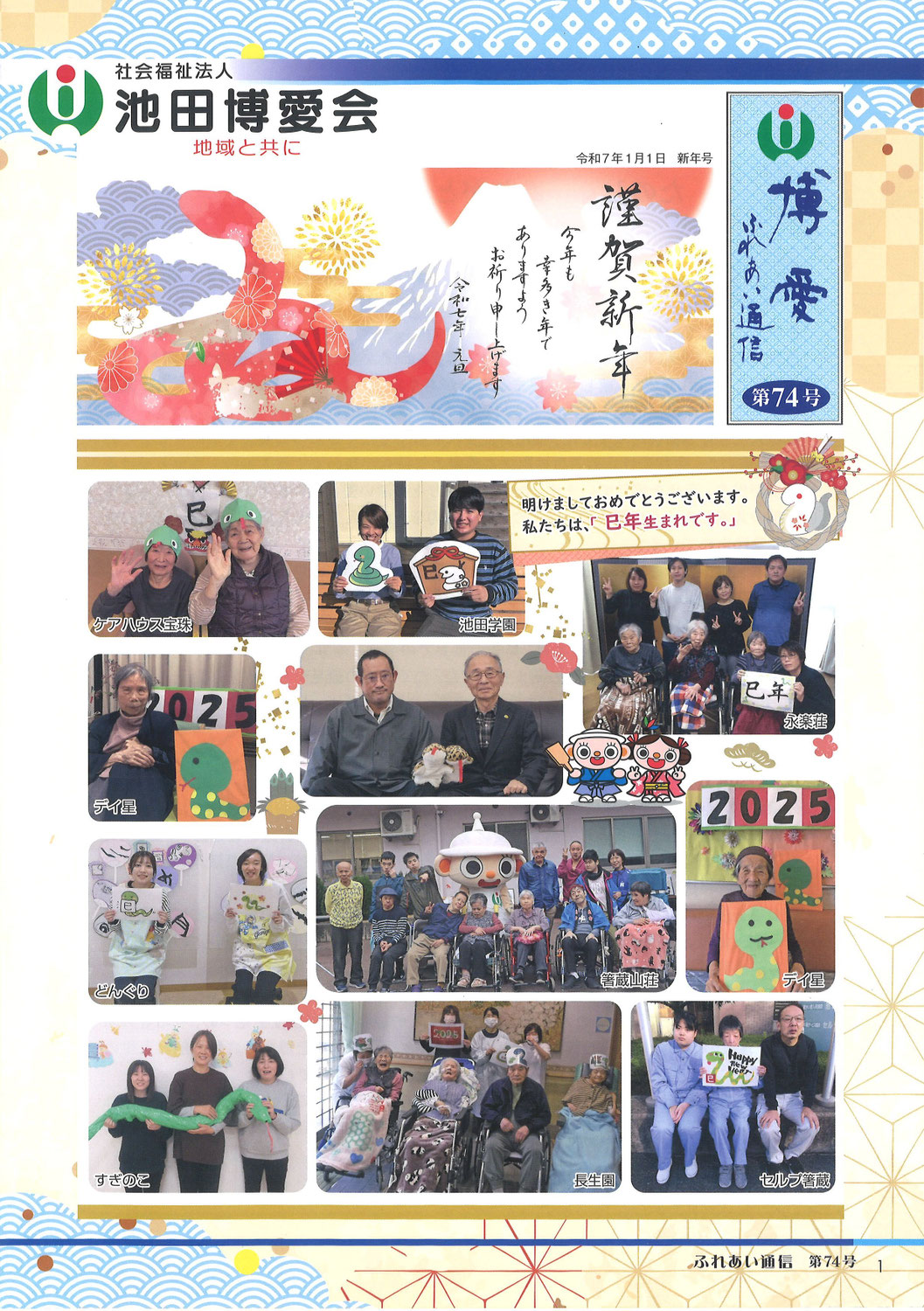 ふれあい通信第７４号
