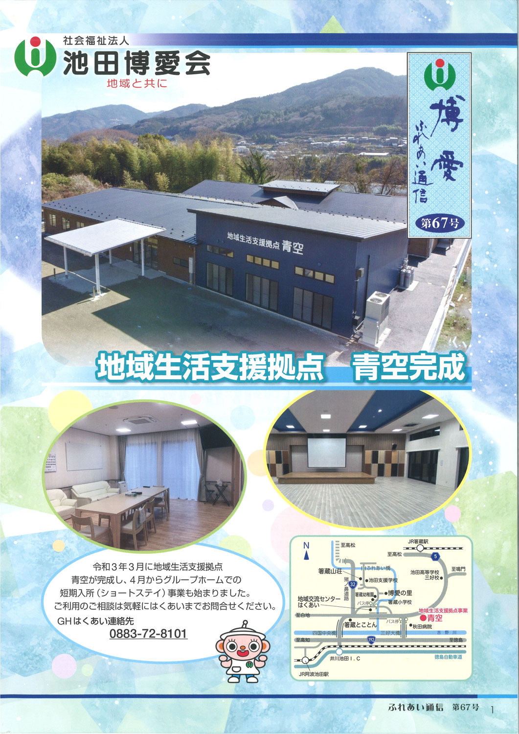 ふれあい通信第67号