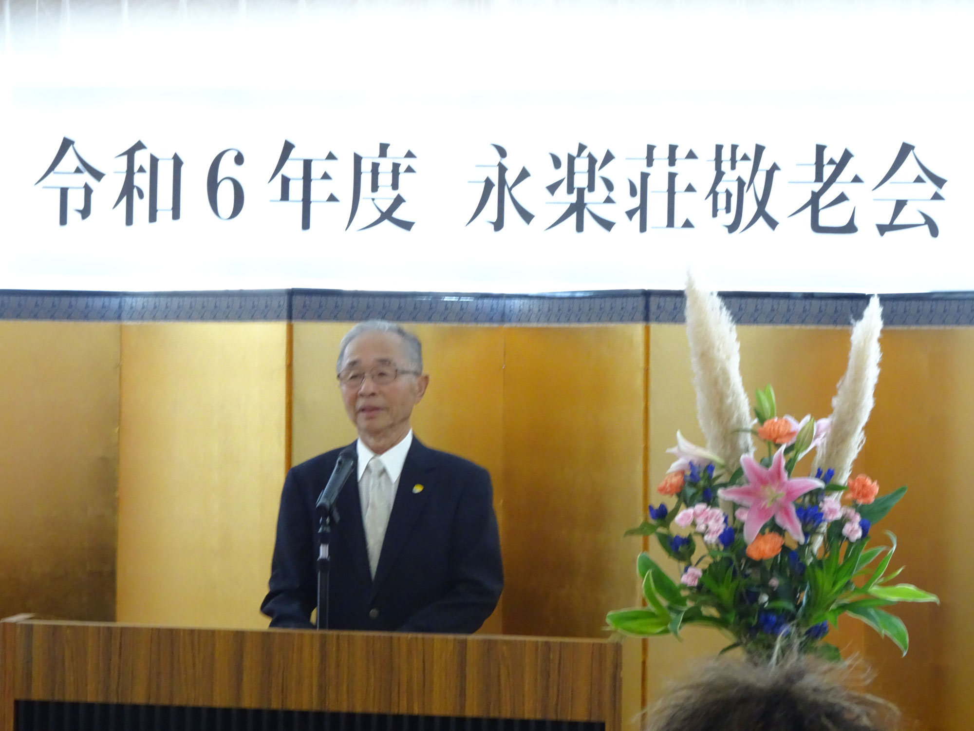 永楽荘敬老会