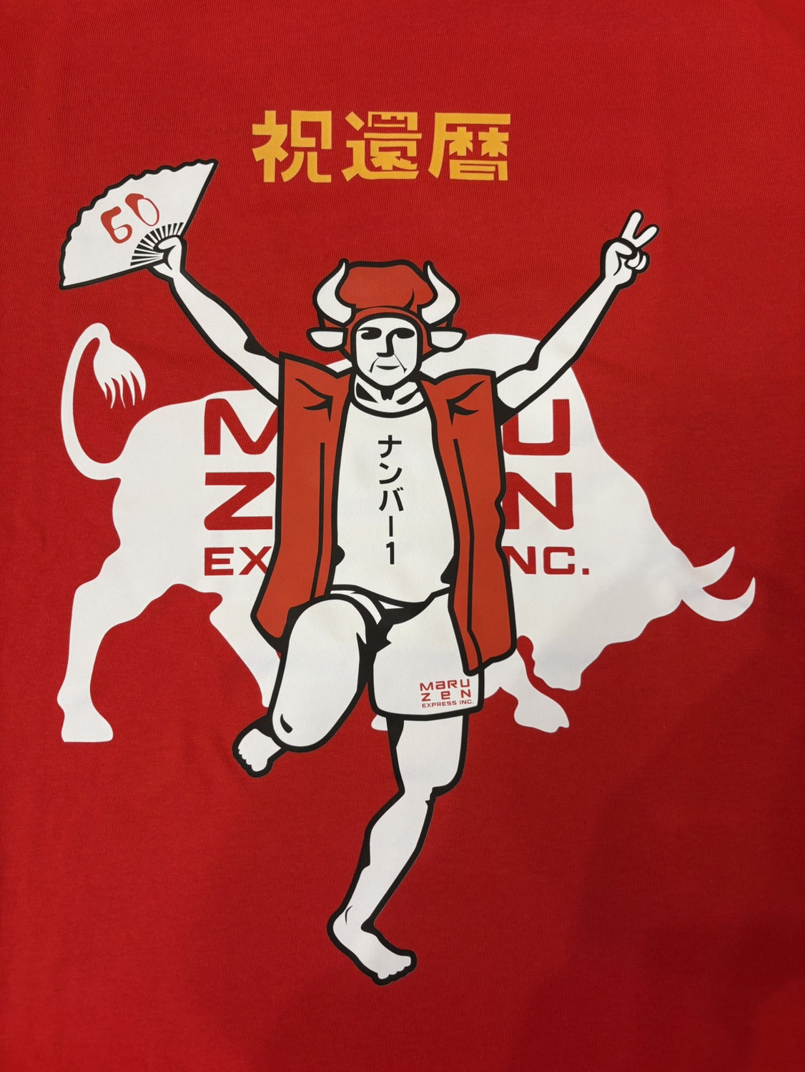 還暦祝い