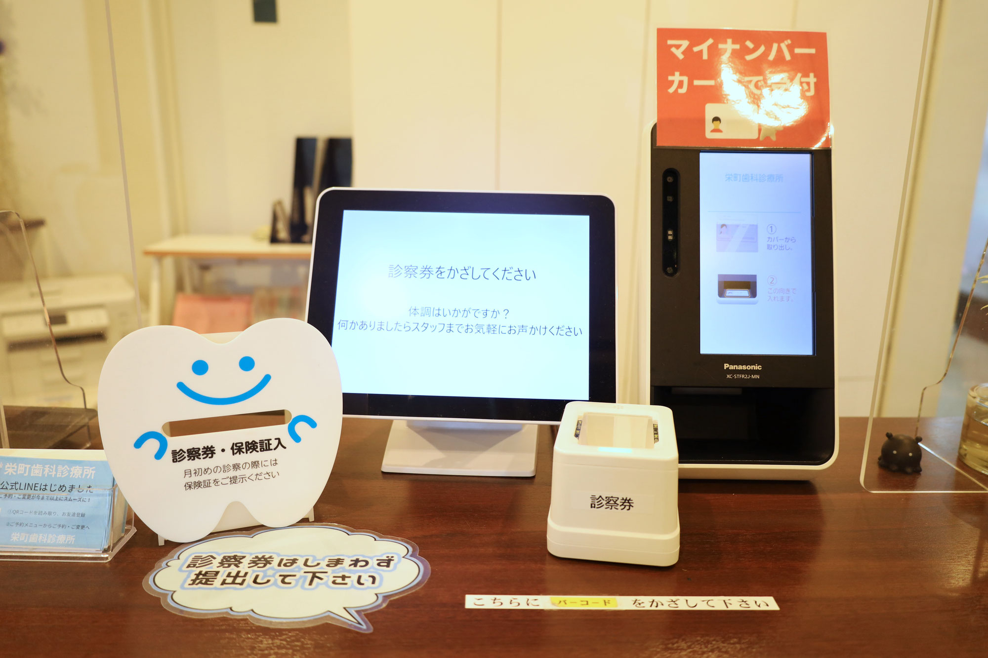 マイナンバーカードでスムーズ受診！