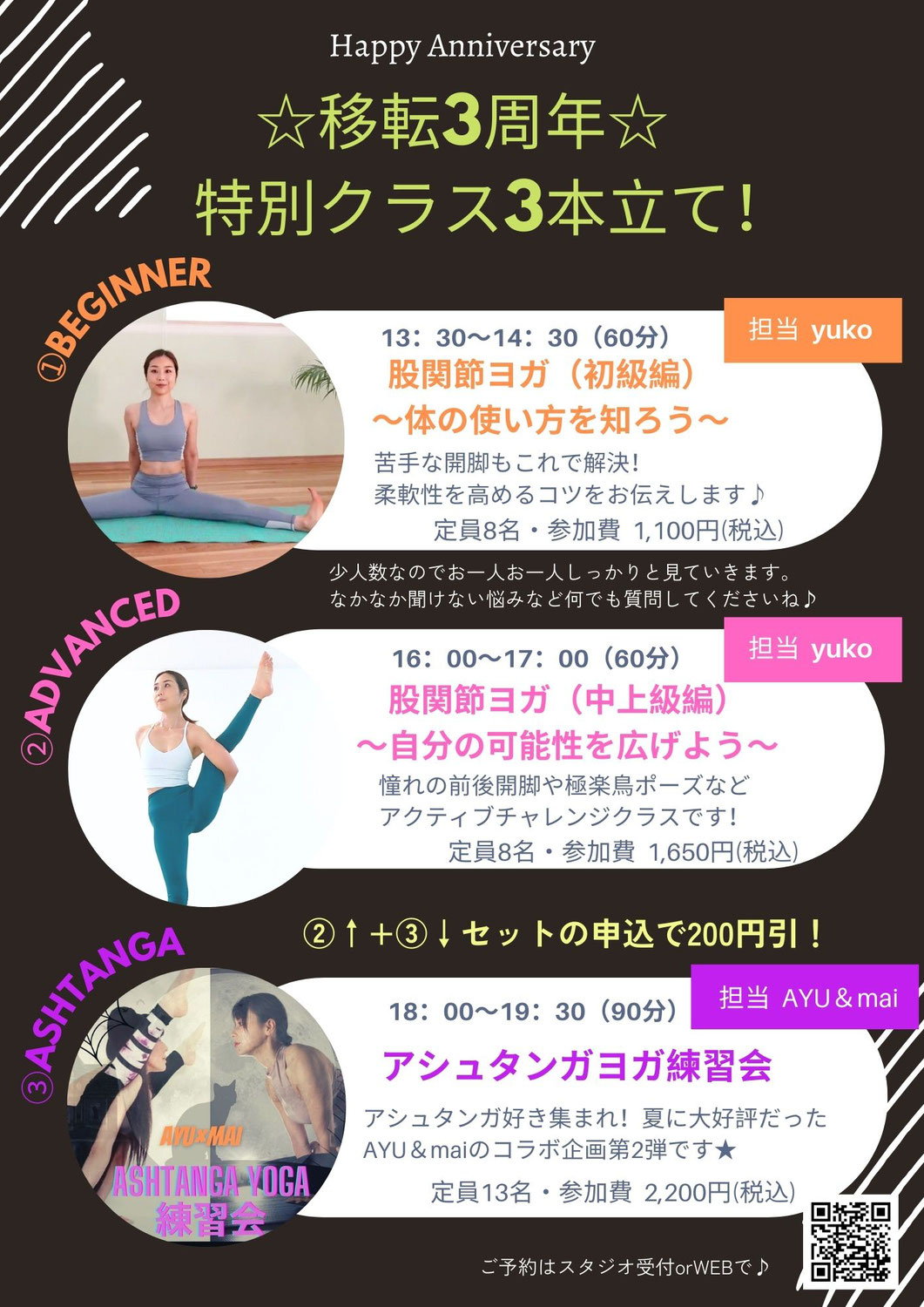 10/29(土)☆移転3周年☆特別クラス3本立て！