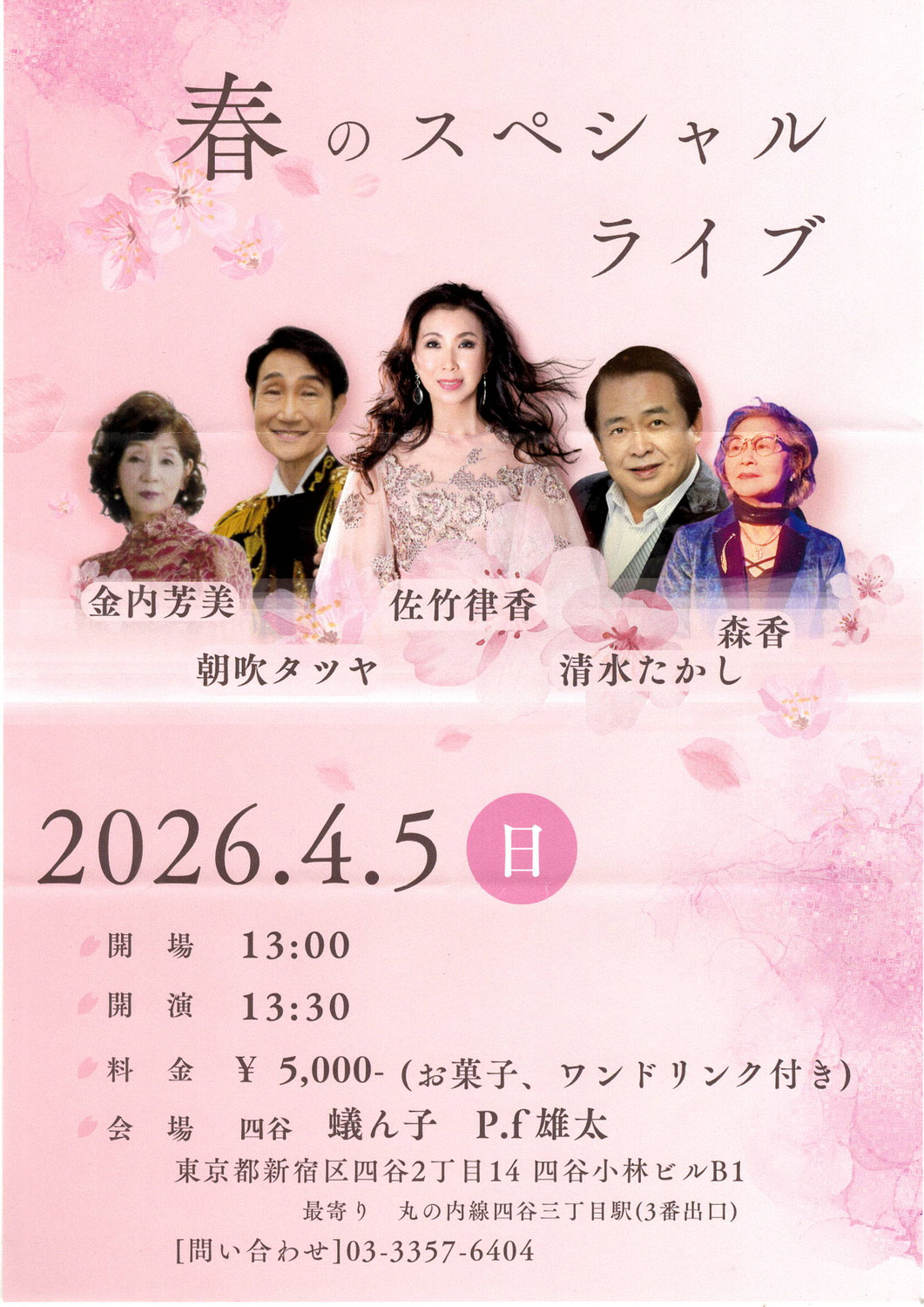 【休演のお知らせ】4月5日（日）蟻んこライブ
