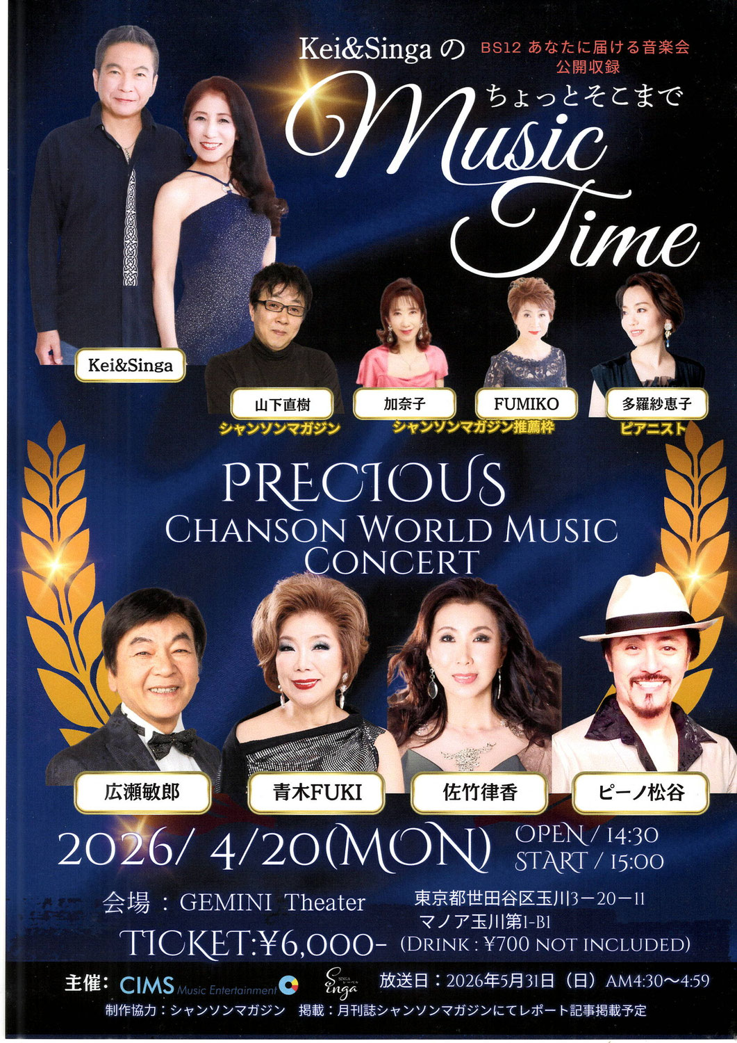 4月20日（月）TV番組公開収録  Kei & SingaのちょっとそこまでMusicTimeに出演♪
